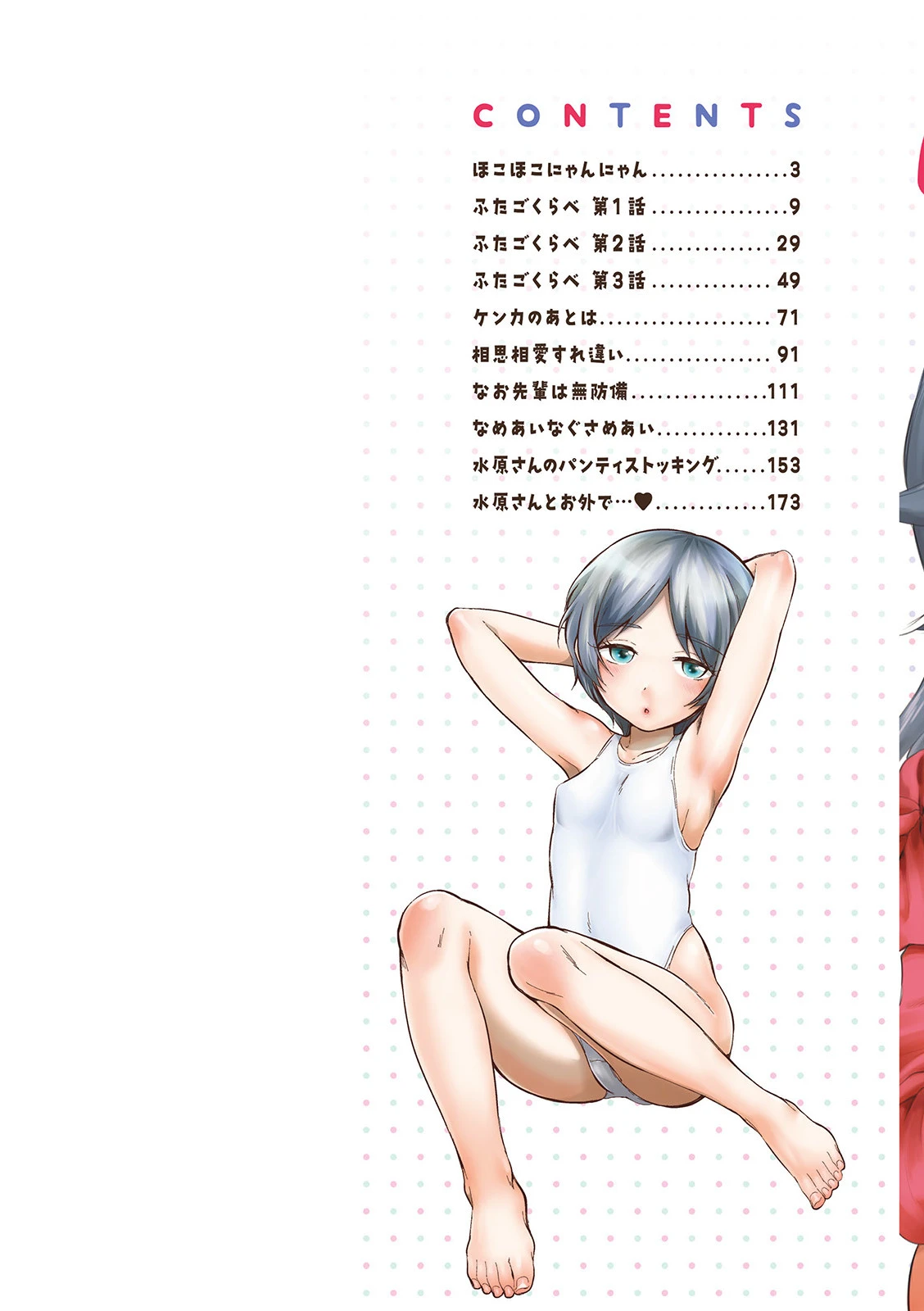 ふたごくらべ 3ページ