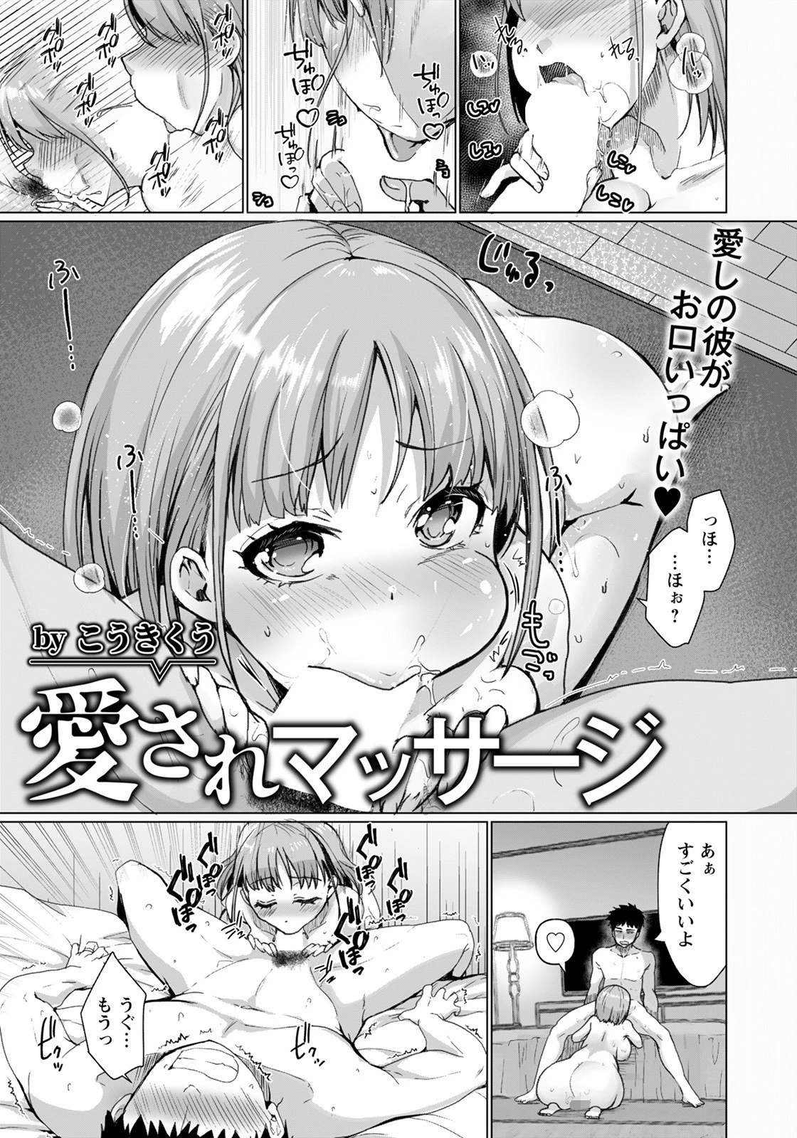 愛されマッサージ【単話】（単話） こうきくう