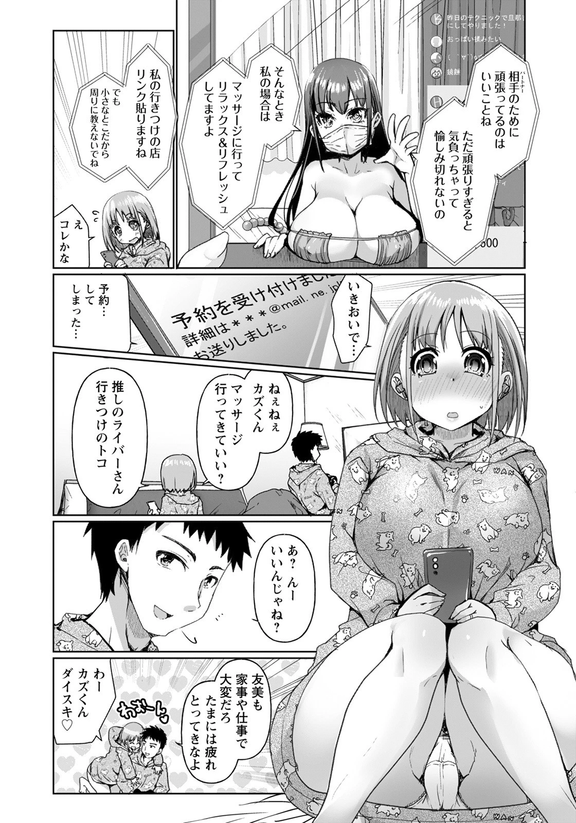 愛されマッサージ【単話】（単話） 6ページ