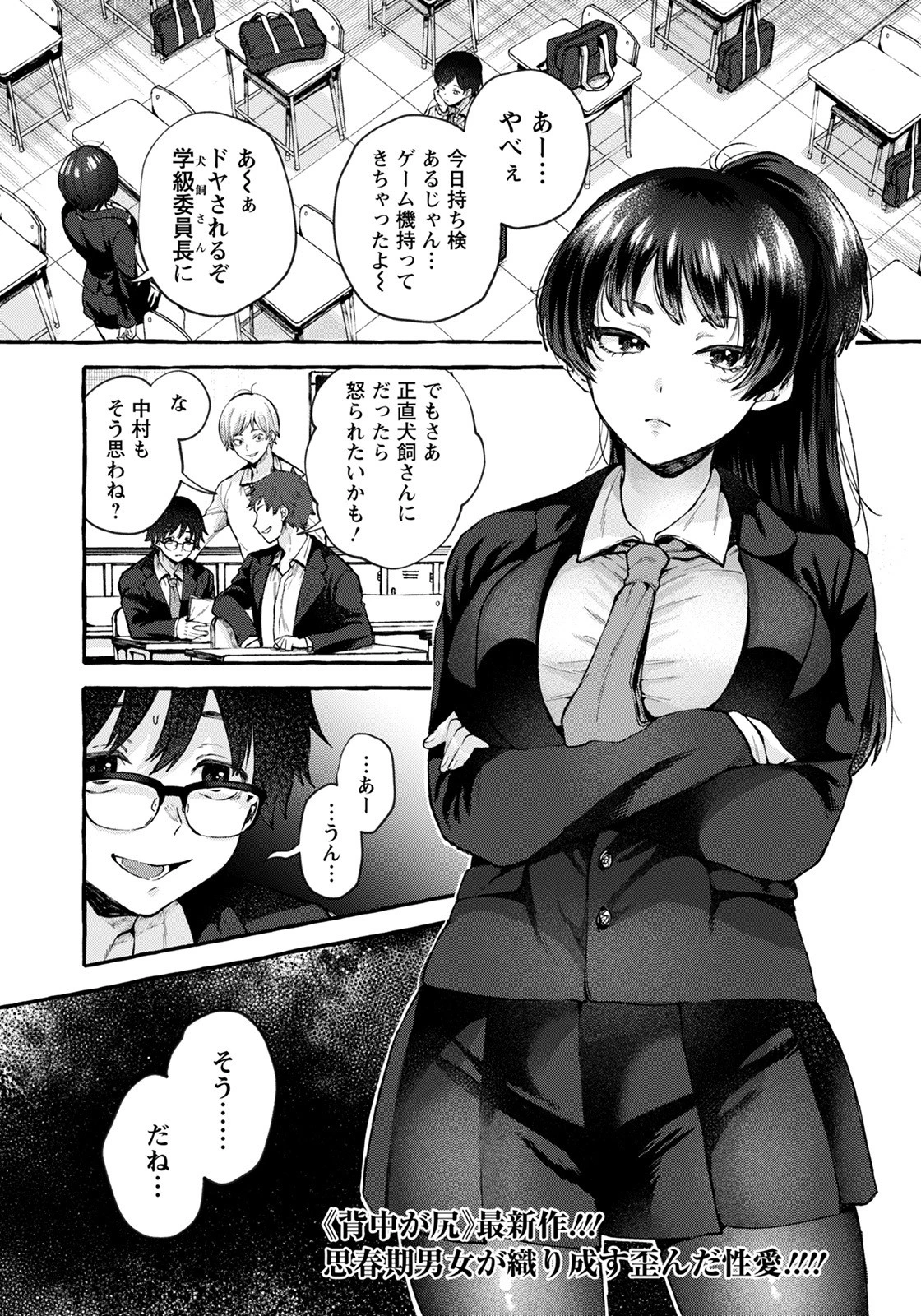 委員長は僕の犬【単話】（単話） エロ漫画 無料