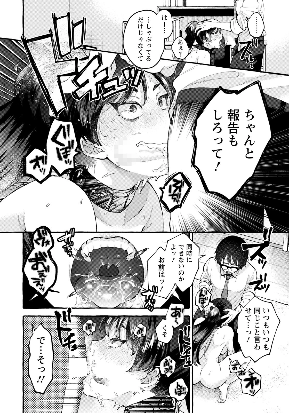 委員長は僕の犬【単話】（単話） 8ページ