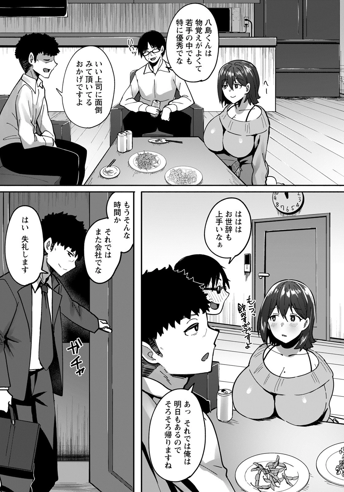 巨乳妻は嵌められる【単話】 3ページ