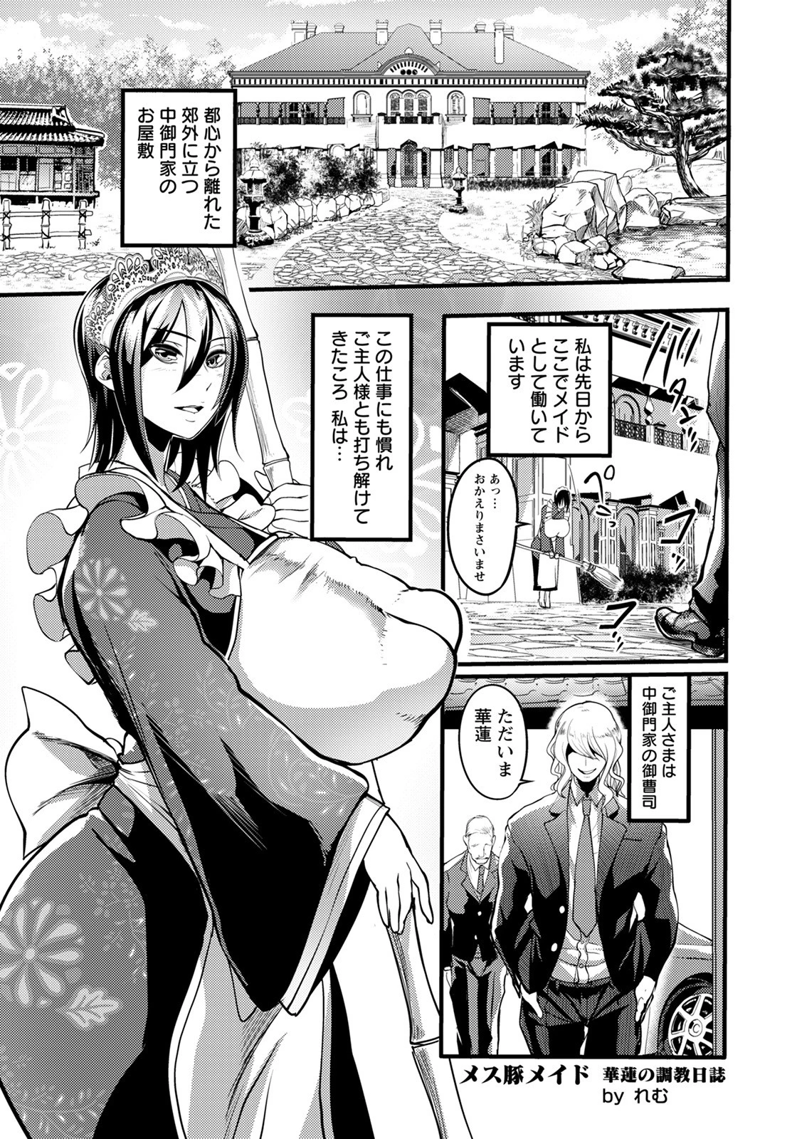 メス豚メイド 〜華蓮の調教日記〜【単話】 5ページ