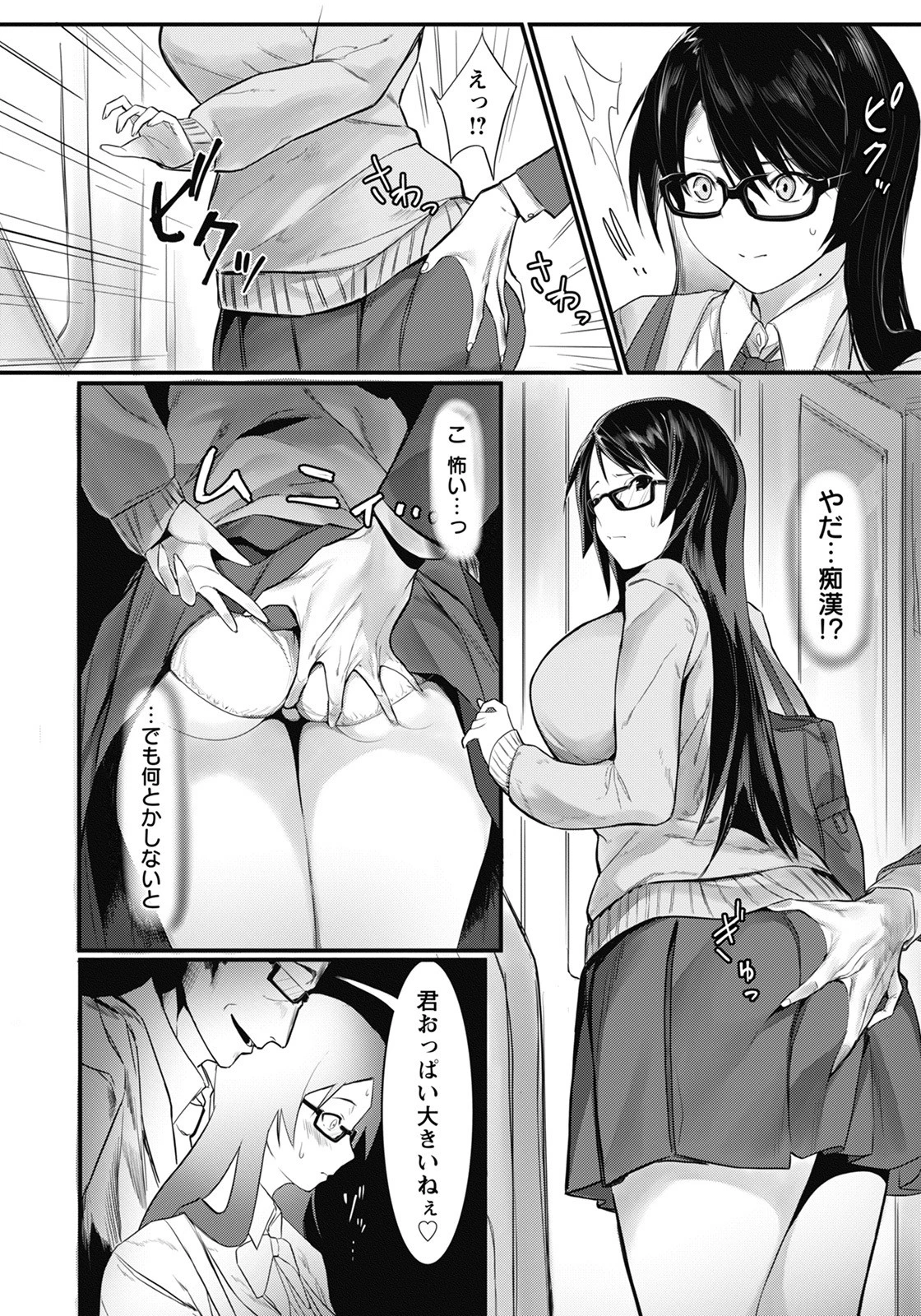 欲望ターミナル【単話】（単話） 2ページ