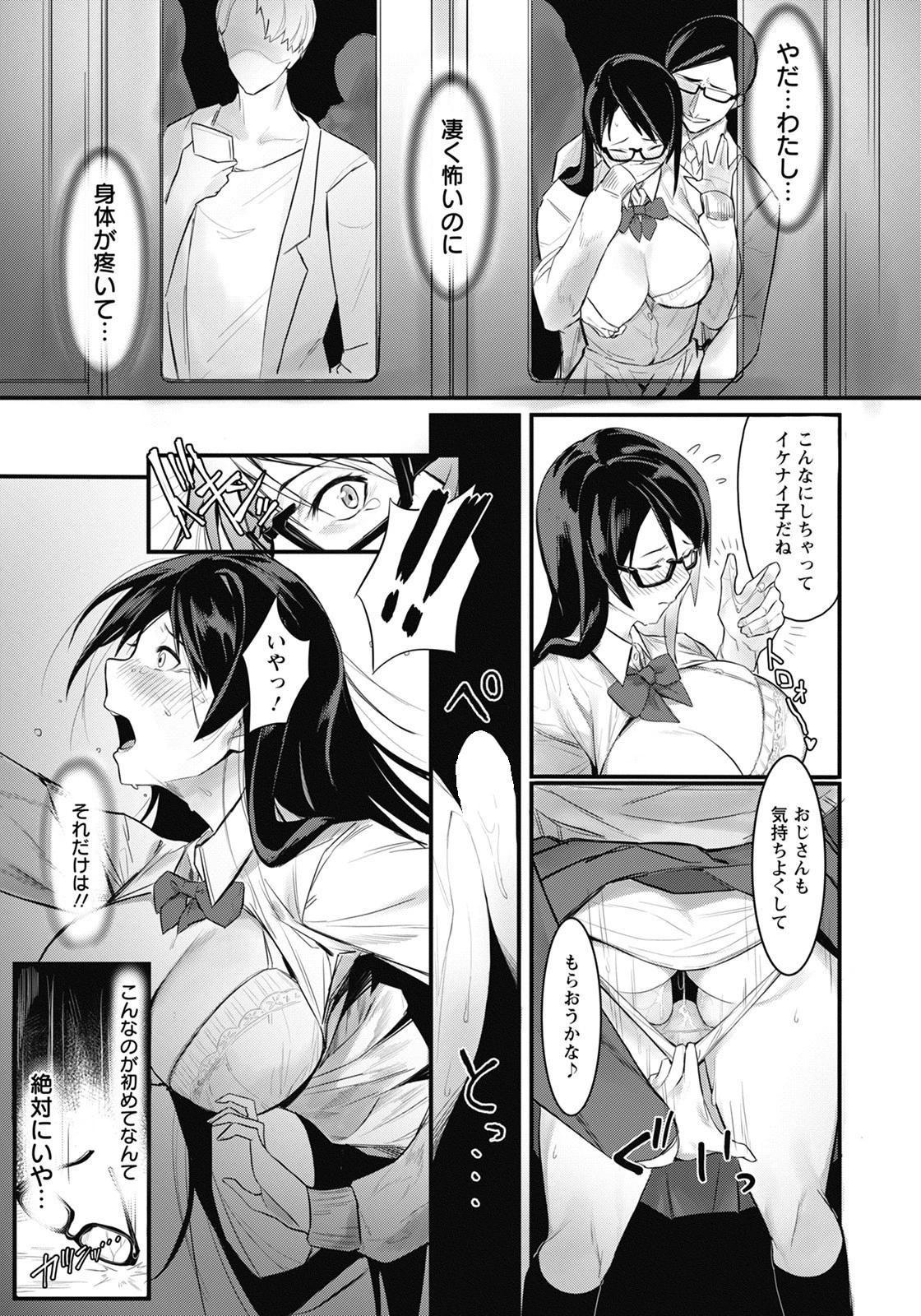 欲望ターミナル【単話】（単話） 5ページ