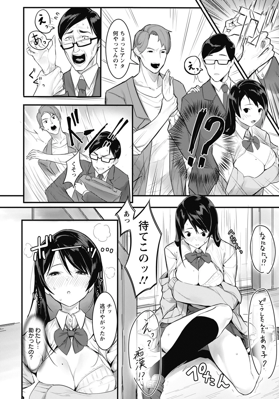 欲望ターミナル【単話】（単話） 6ページ