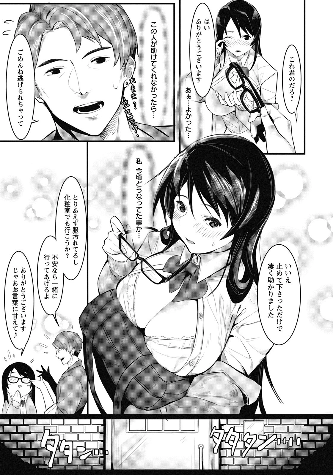 欲望ターミナル【単話】（単話） 7ページ