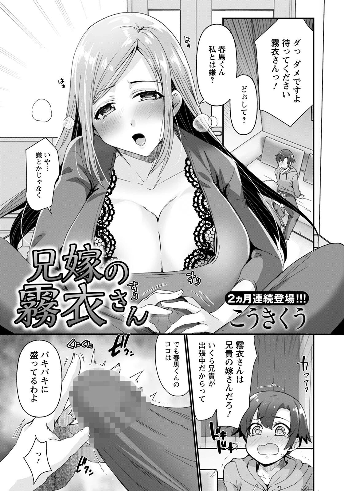 兄嫁の霧衣さん【単話】（単話） こうきくう