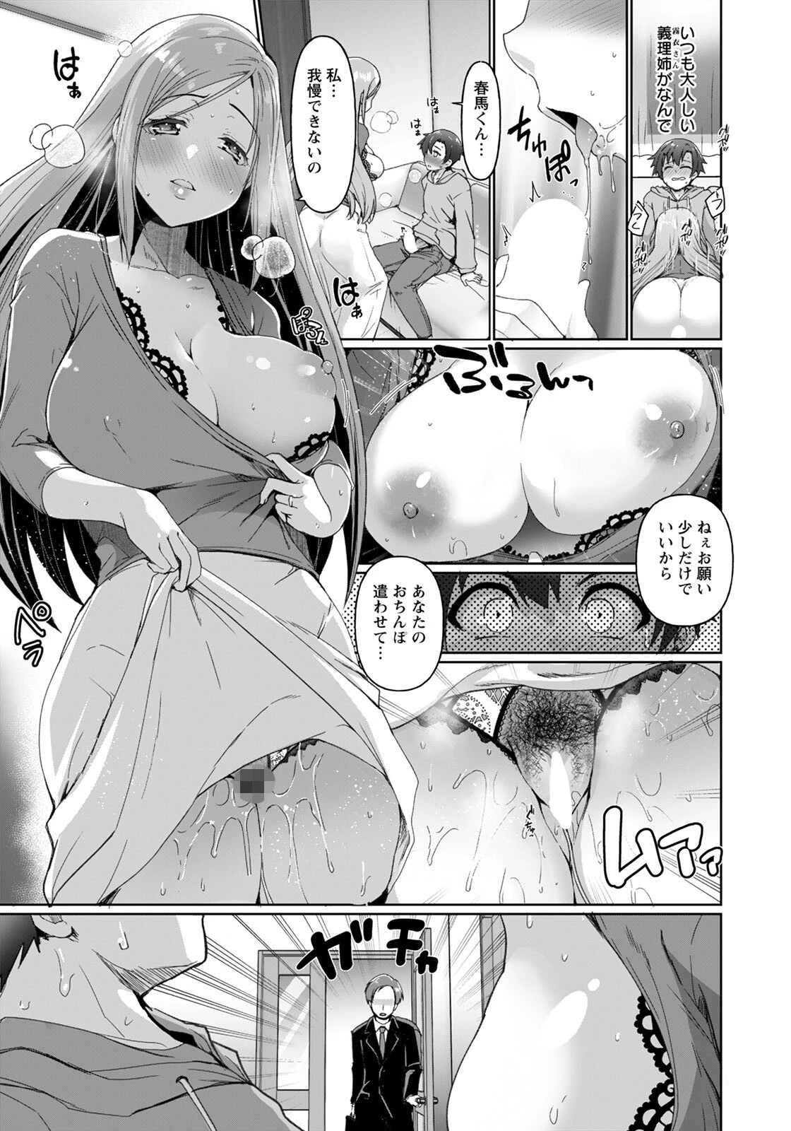 兄嫁の霧衣さん【単話】（単話） 3ページ