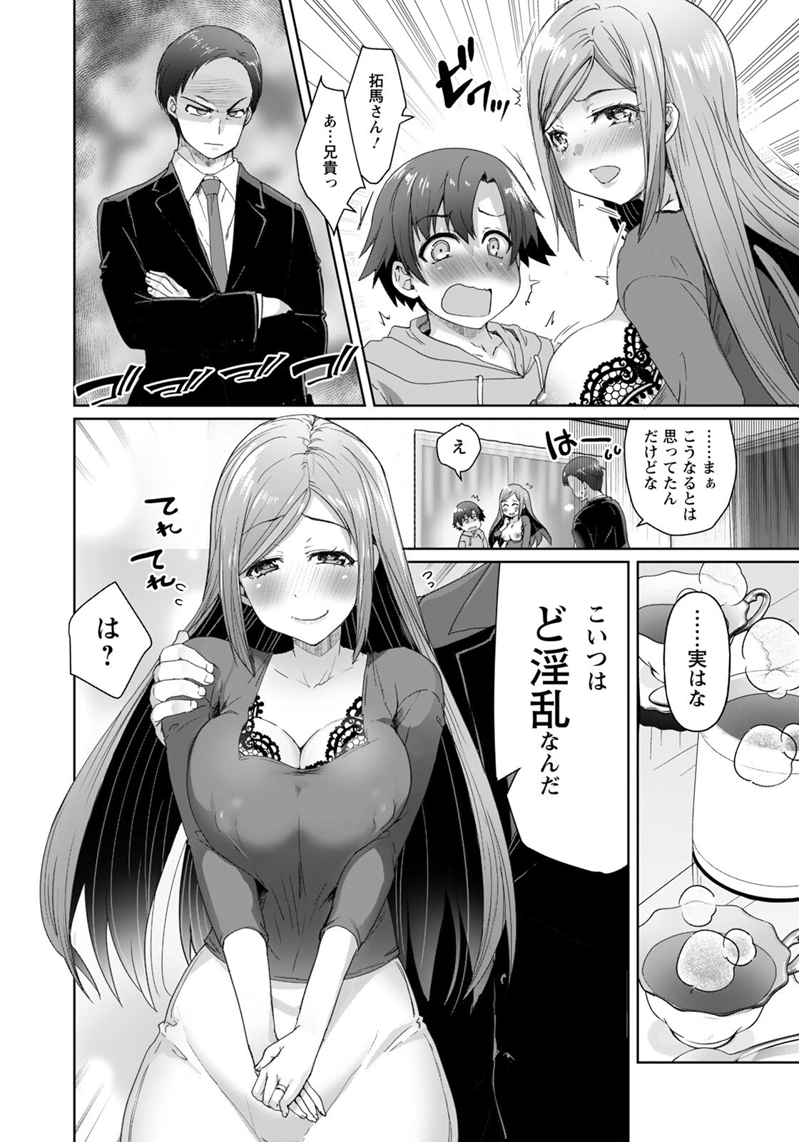 兄嫁の霧衣さん【単話】（単話） 4ページ