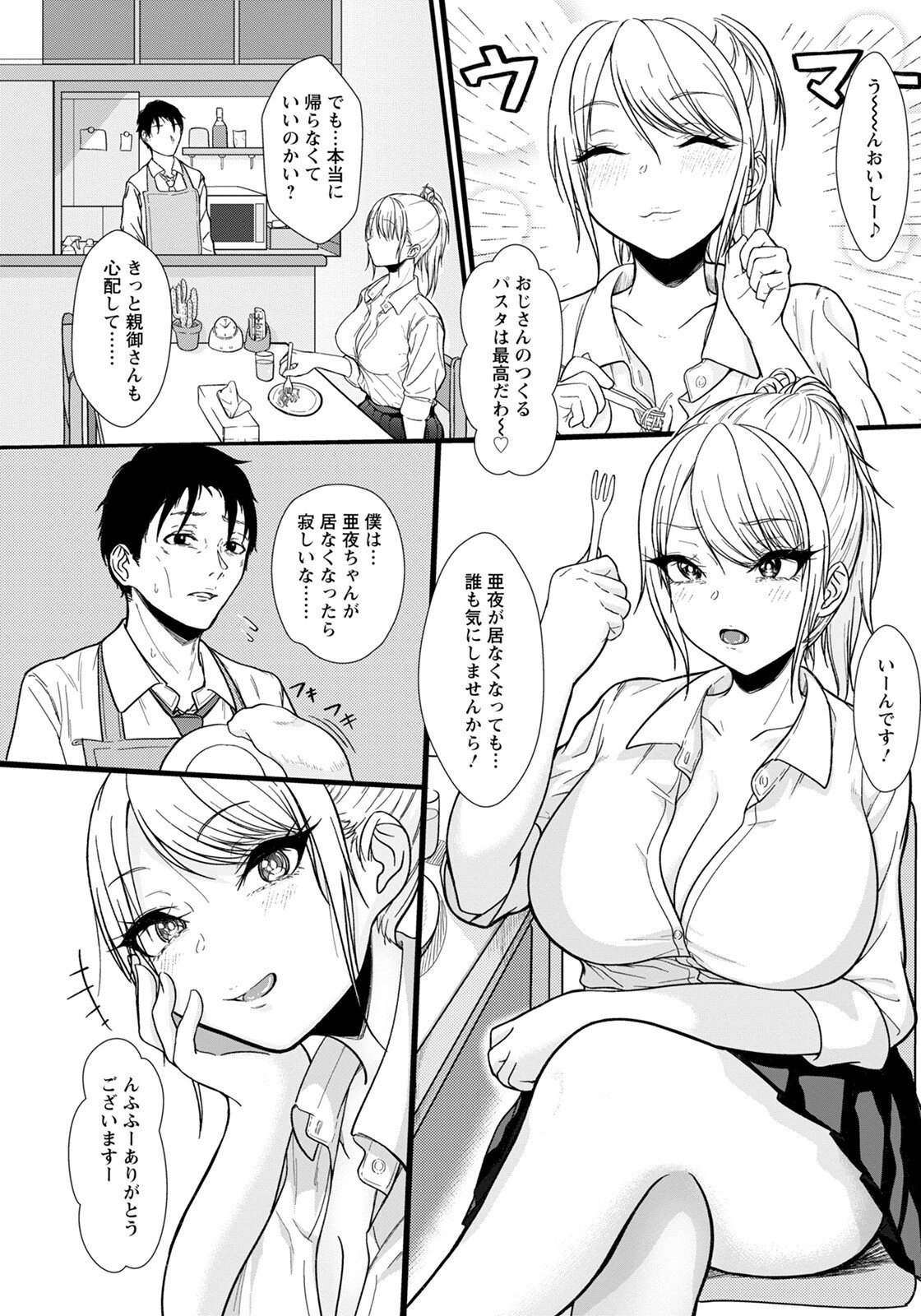 円交女子家で買う【単話】（単話） 2ページ