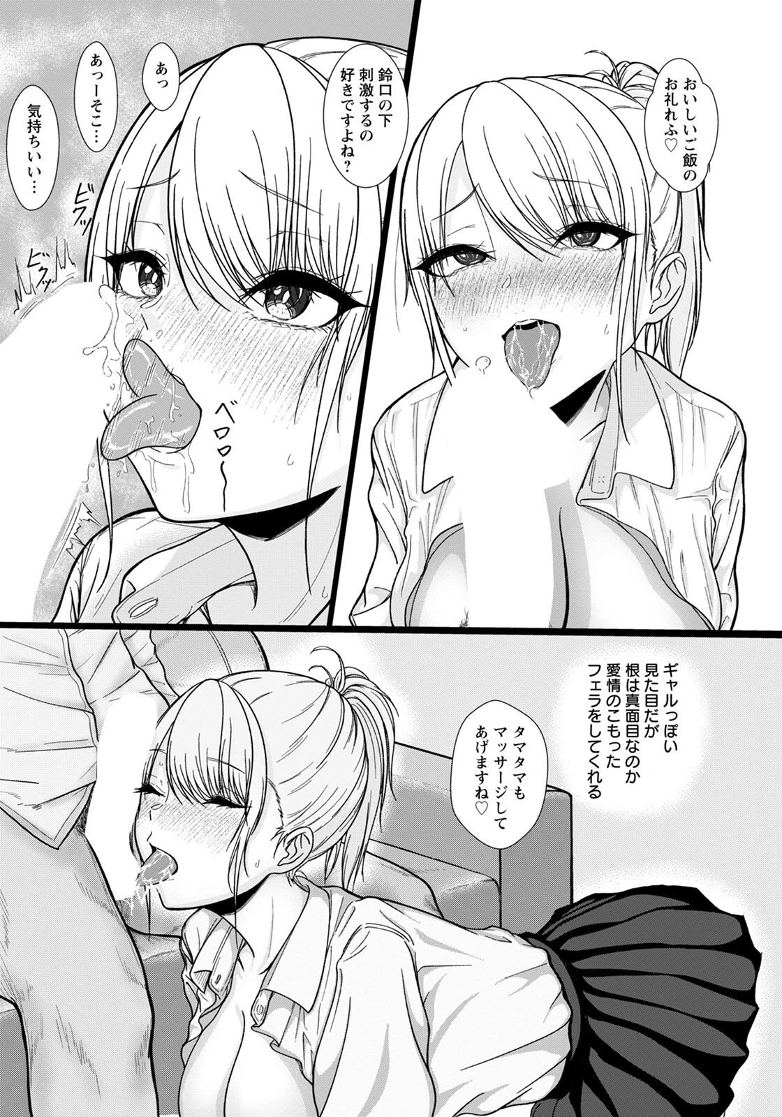 円交女子家で買う【単話】（単話） 5ページ