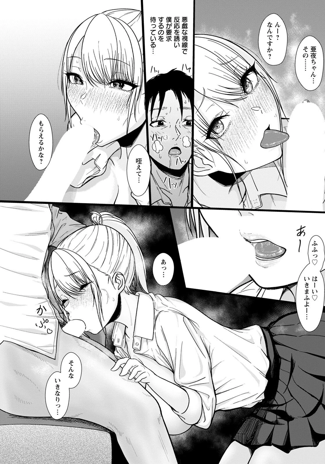 円交女子家で買う【単話】（単話） 6ページ