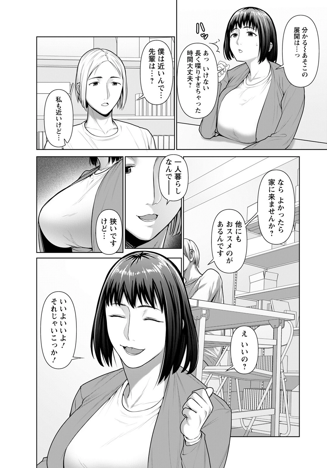 セックスコミュニケーション【単話】（単話） 4ページ