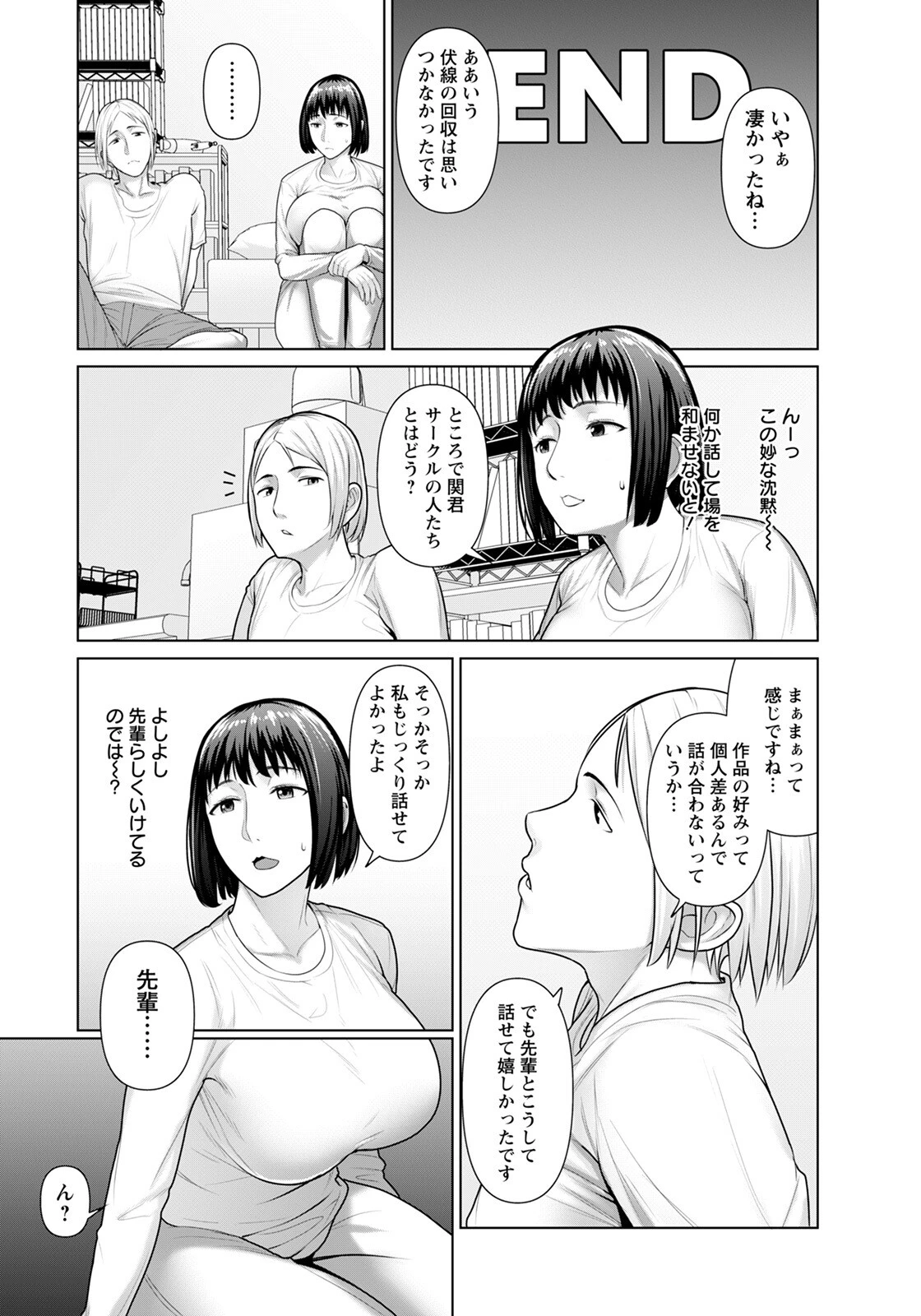 セックスコミュニケーション【単話】（単話） 5ページ