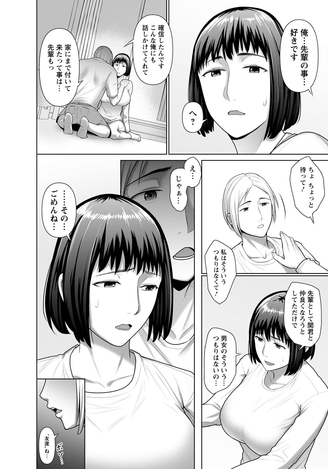 セックスコミュニケーション【単話】（単話） 6ページ