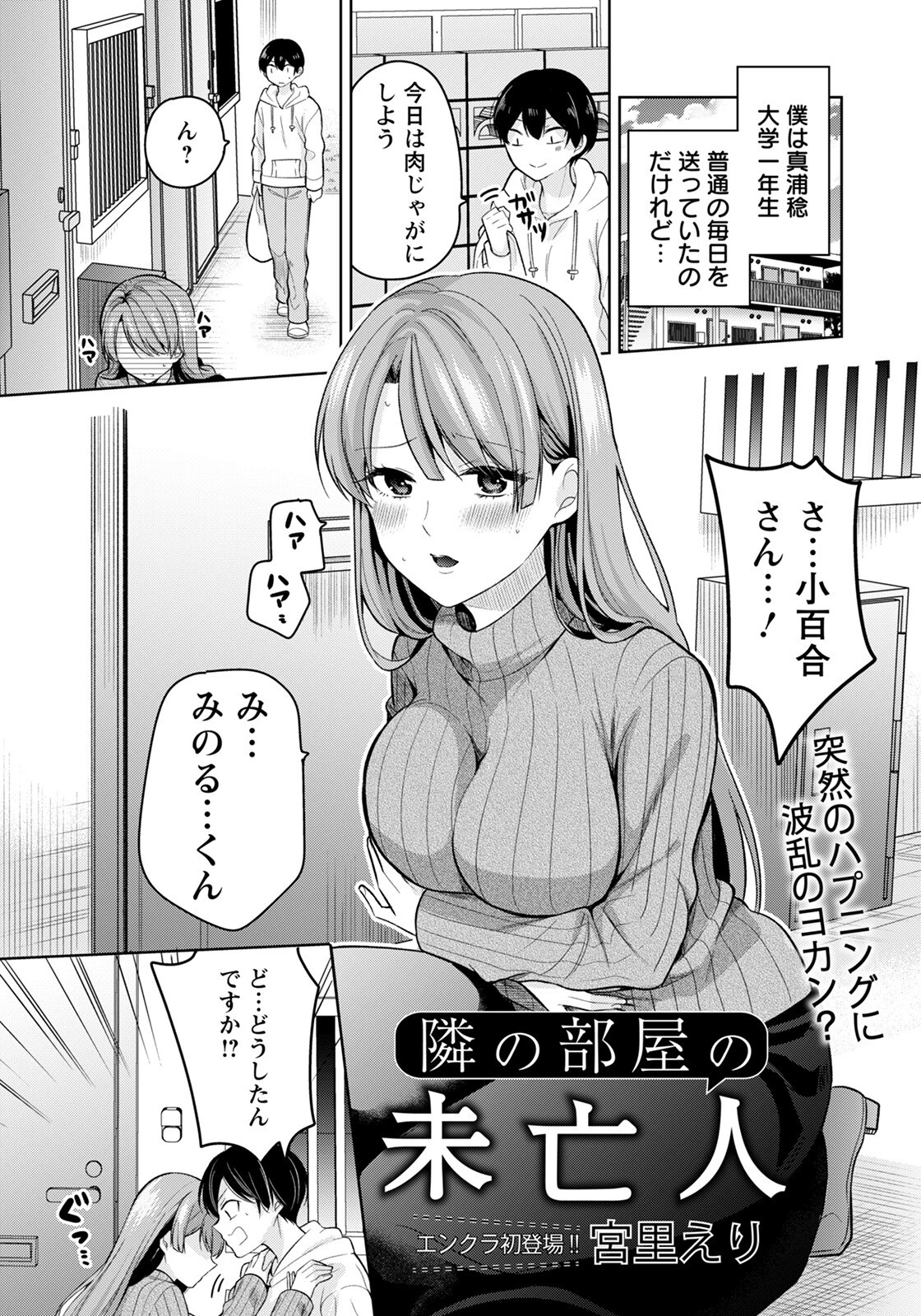 隣の部屋の未亡人【単話】 宮里えり