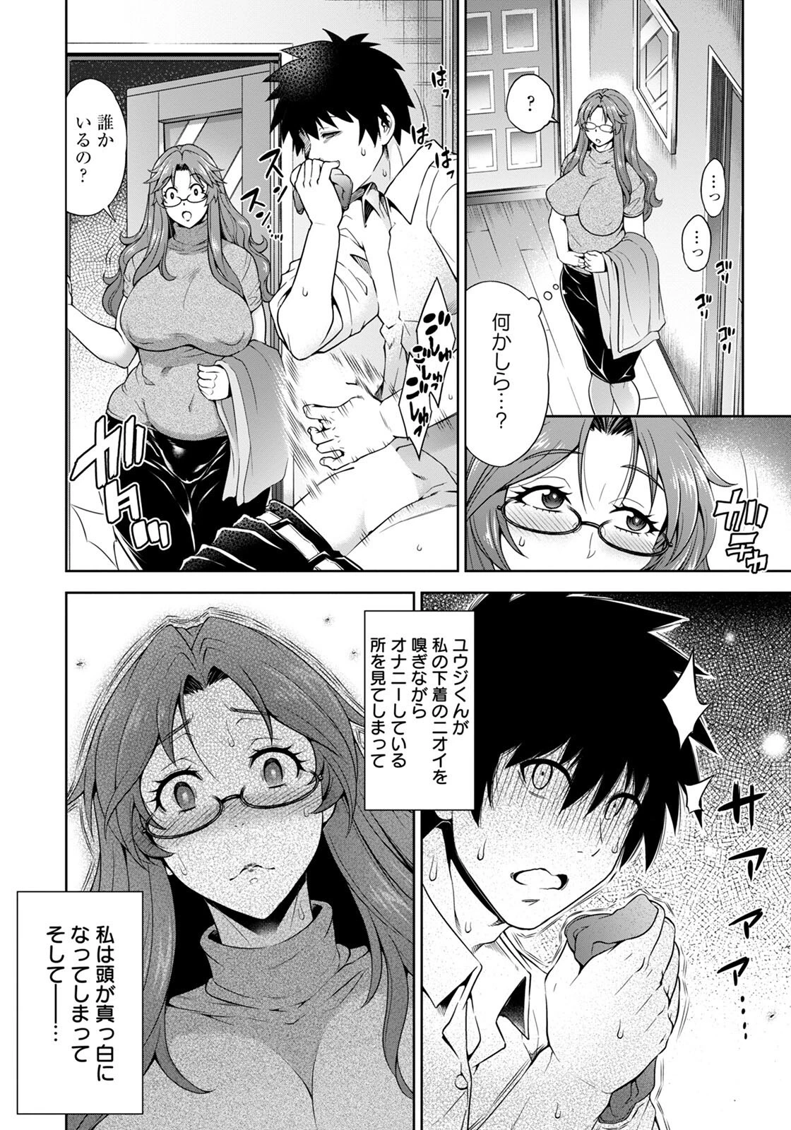 ドハマりママ 〜息子の親友とヤリたい牝〜【単話】(単話) 4ページ