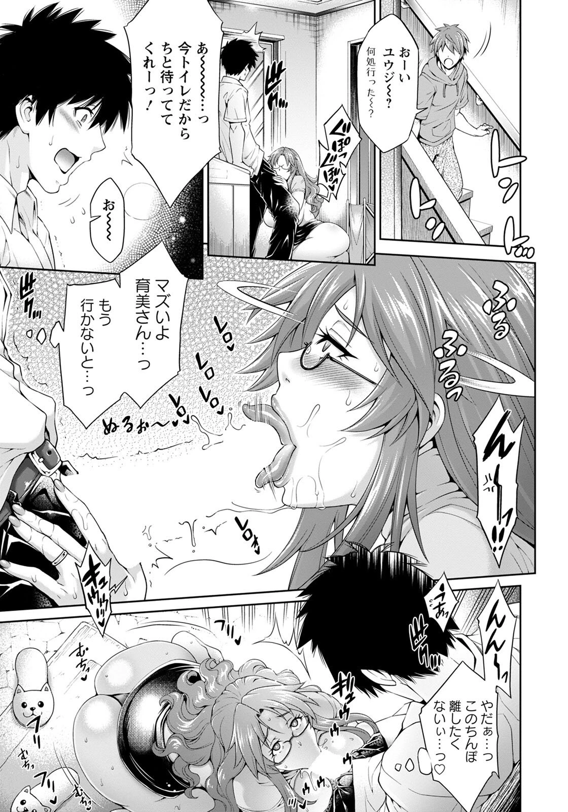 ドハマりママ 〜息子の親友とヤリたい牝〜【単話】(単話) 7ページ