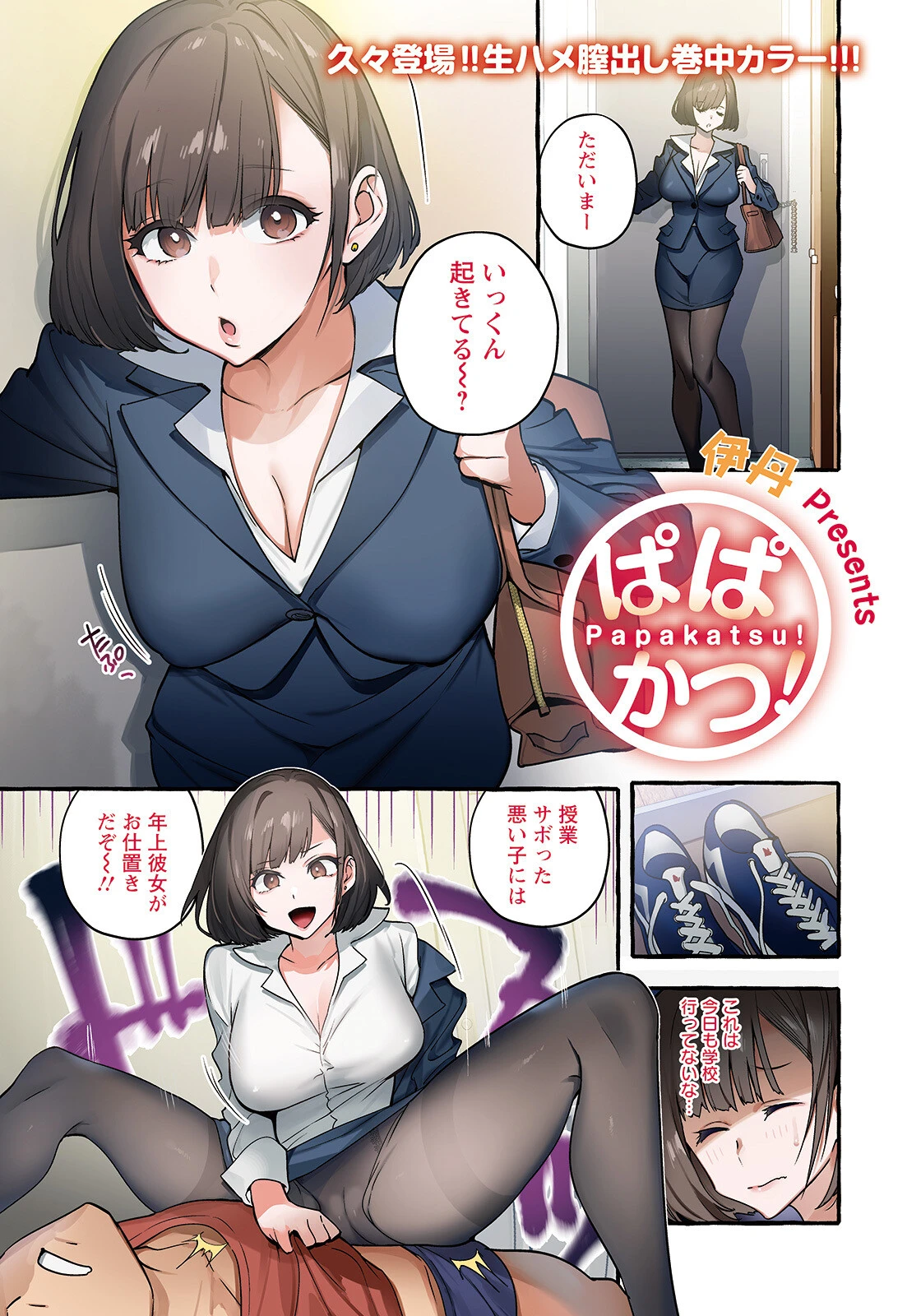 ぱぱかつ！【単話】 エロ漫画 無料