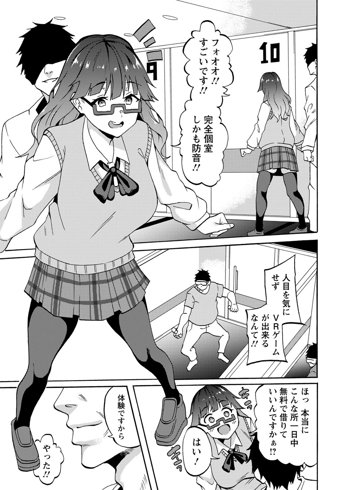 VR世界で異種姦交尾【単話】(単話) 3ページ