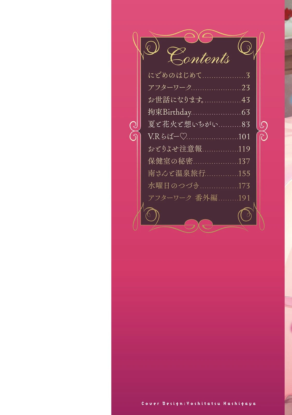 甘色の恋縛り 9ページ