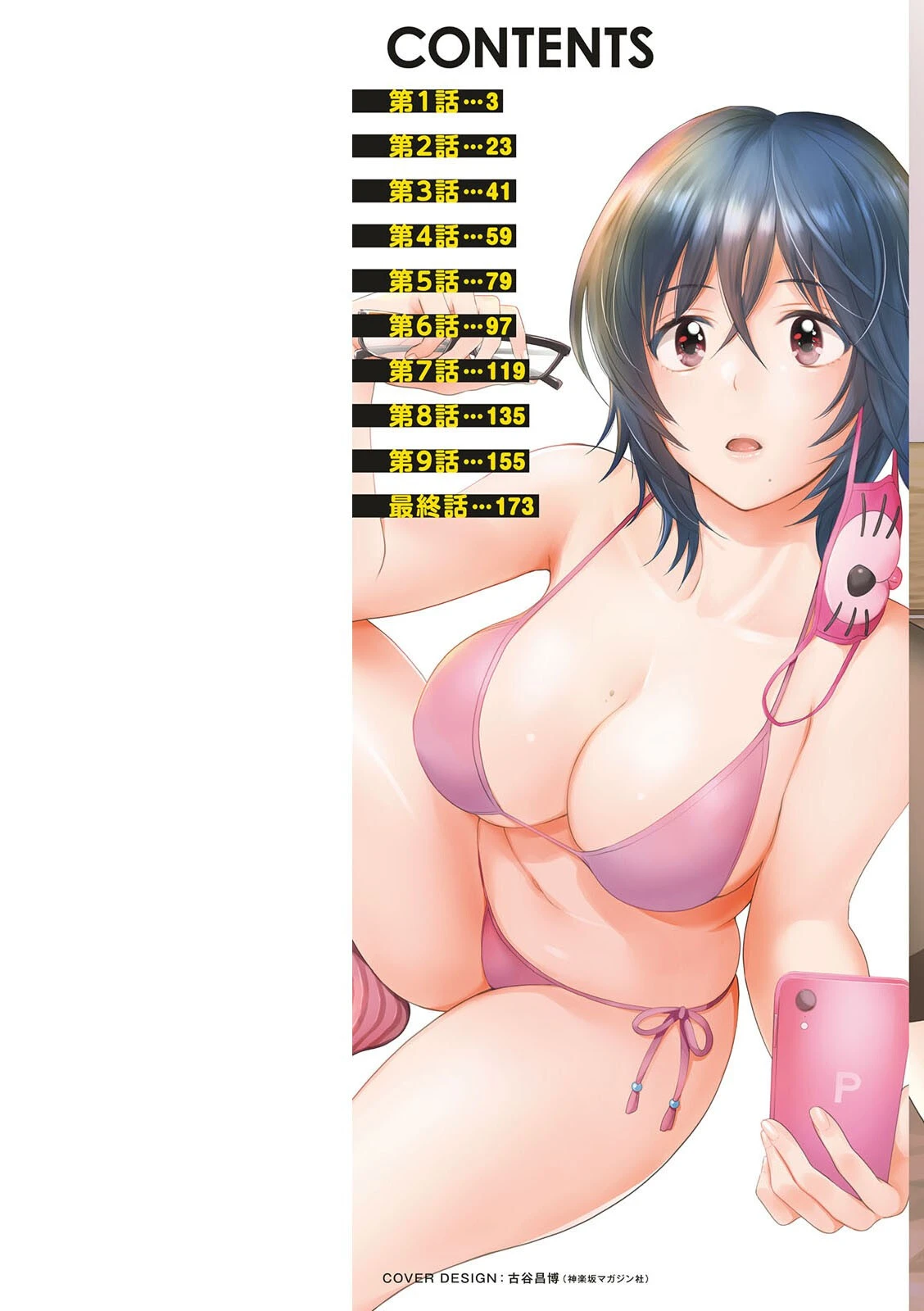 うらばれ〜裏アカ持ち地味OLが年下っ子に垢バレしてラブラブにされちゃう話〜 9ページ