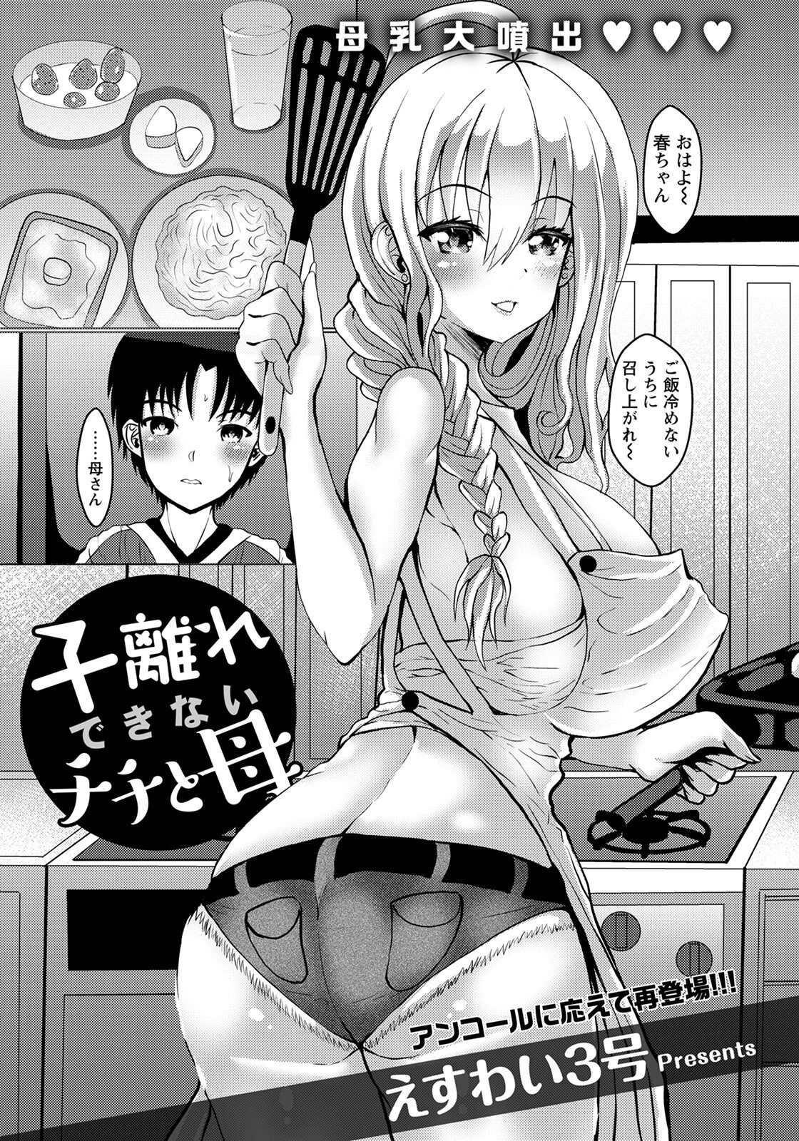 子離れできないチチと母【単話】（単話） エロ漫画 無料