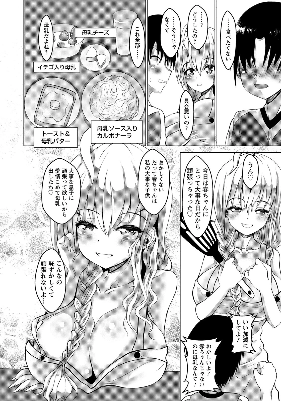 子離れできないチチと母【単話】（単話） 2ページ