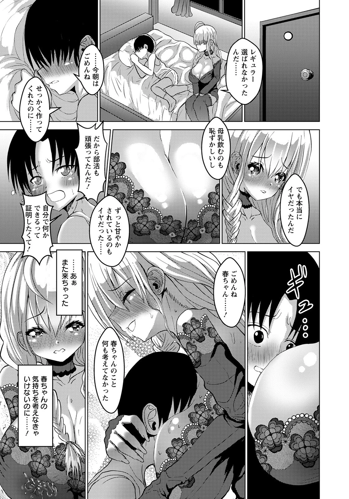 子離れできないチチと母【単話】（単話） 7ページ