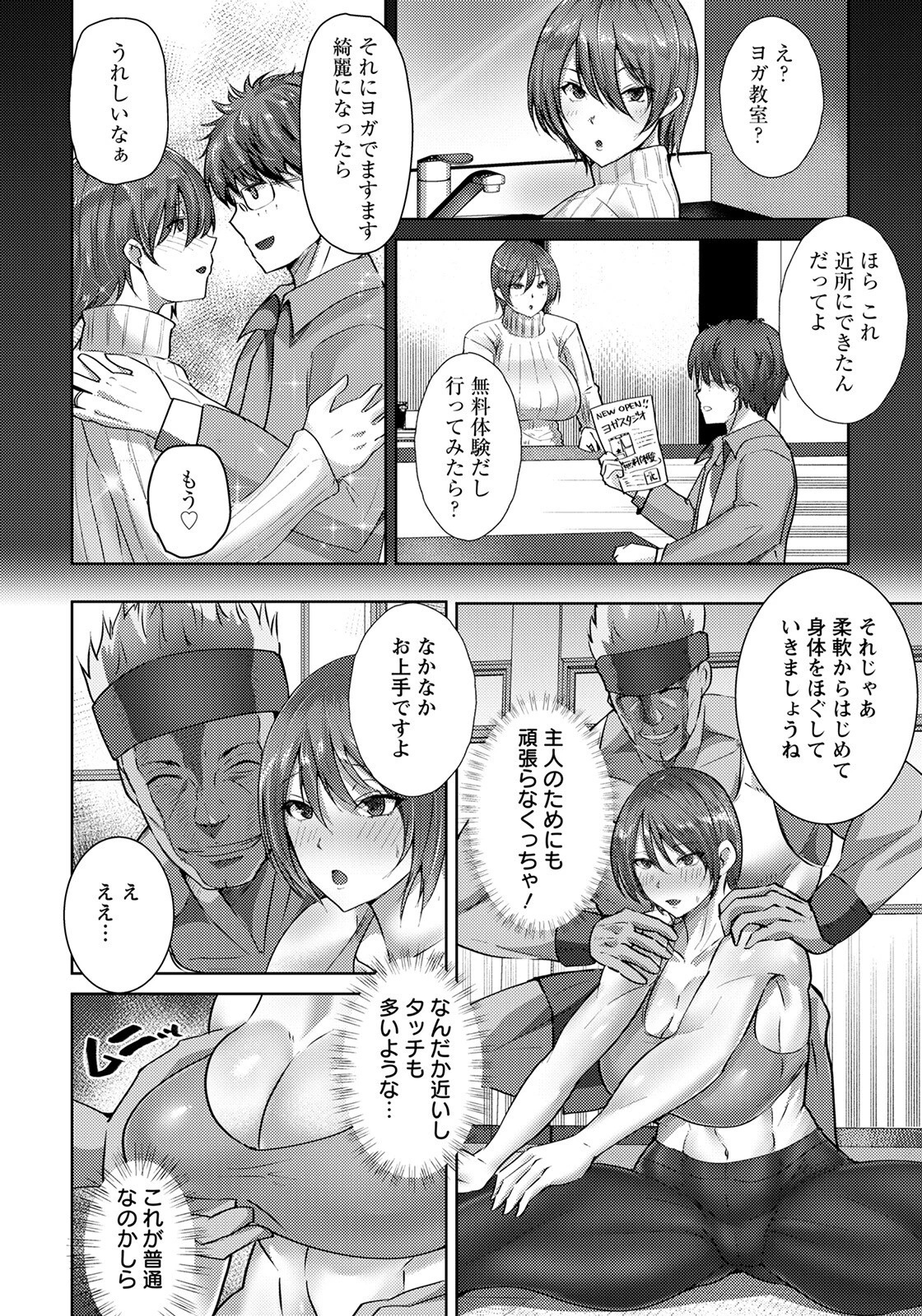 背徳レッスン 〜狙われた若妻の午後〜【単話】(単話) 2ページ