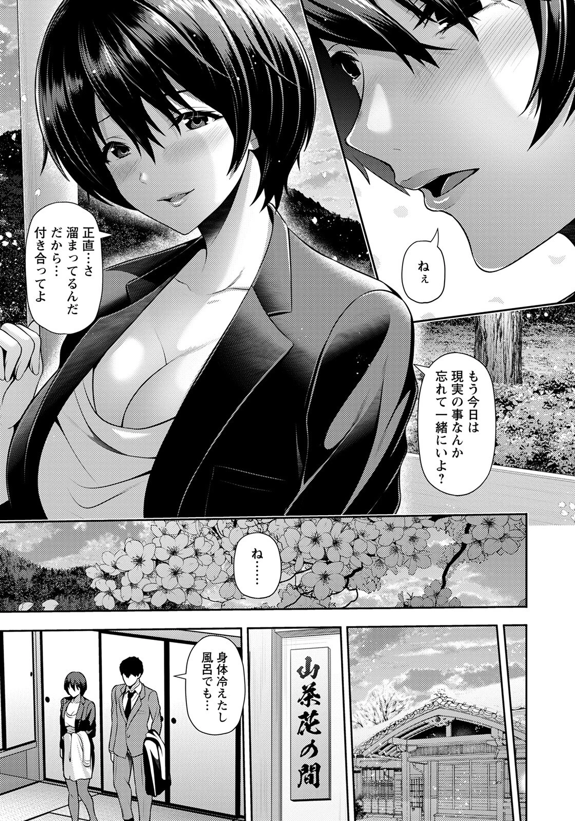 晩冬の桜 〜本能に蕩けて〜【単話】 5ページ