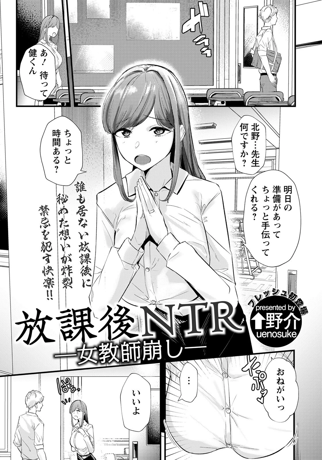 放課後NTR 〜女教師崩し〜【単話】（単話） ↑野介