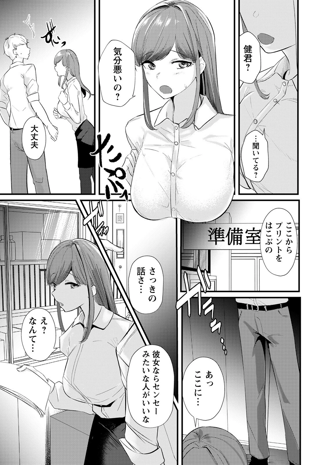 放課後NTR 〜女教師崩し〜【単話】（単話） 3ページ