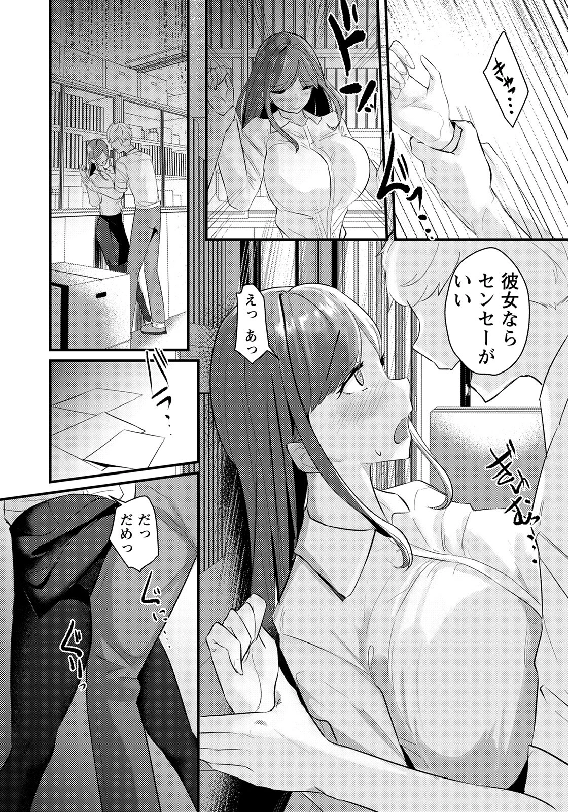 放課後NTR 〜女教師崩し〜【単話】（単話） 4ページ