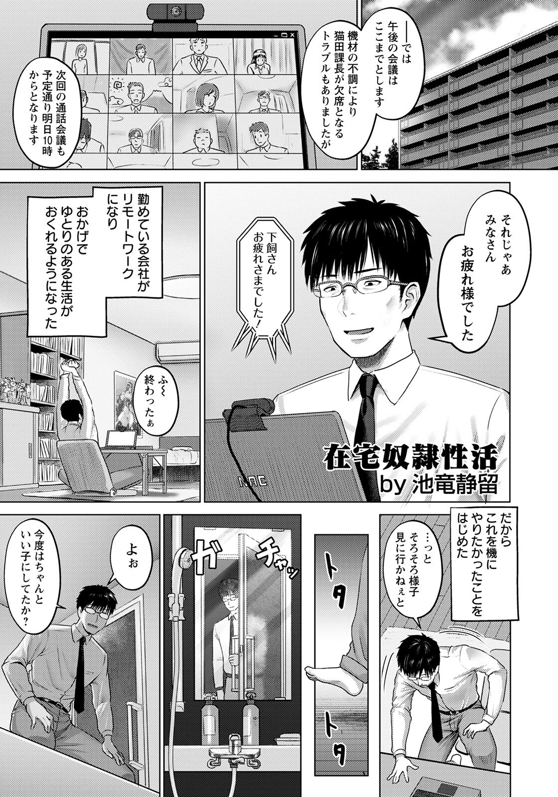 在宅奴●性活【単話】 池竜静留