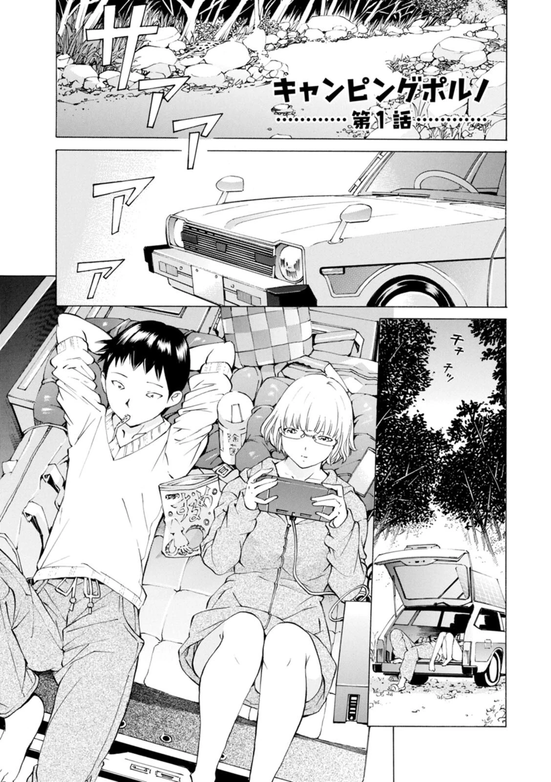 キャンピングポルノ 4ページ