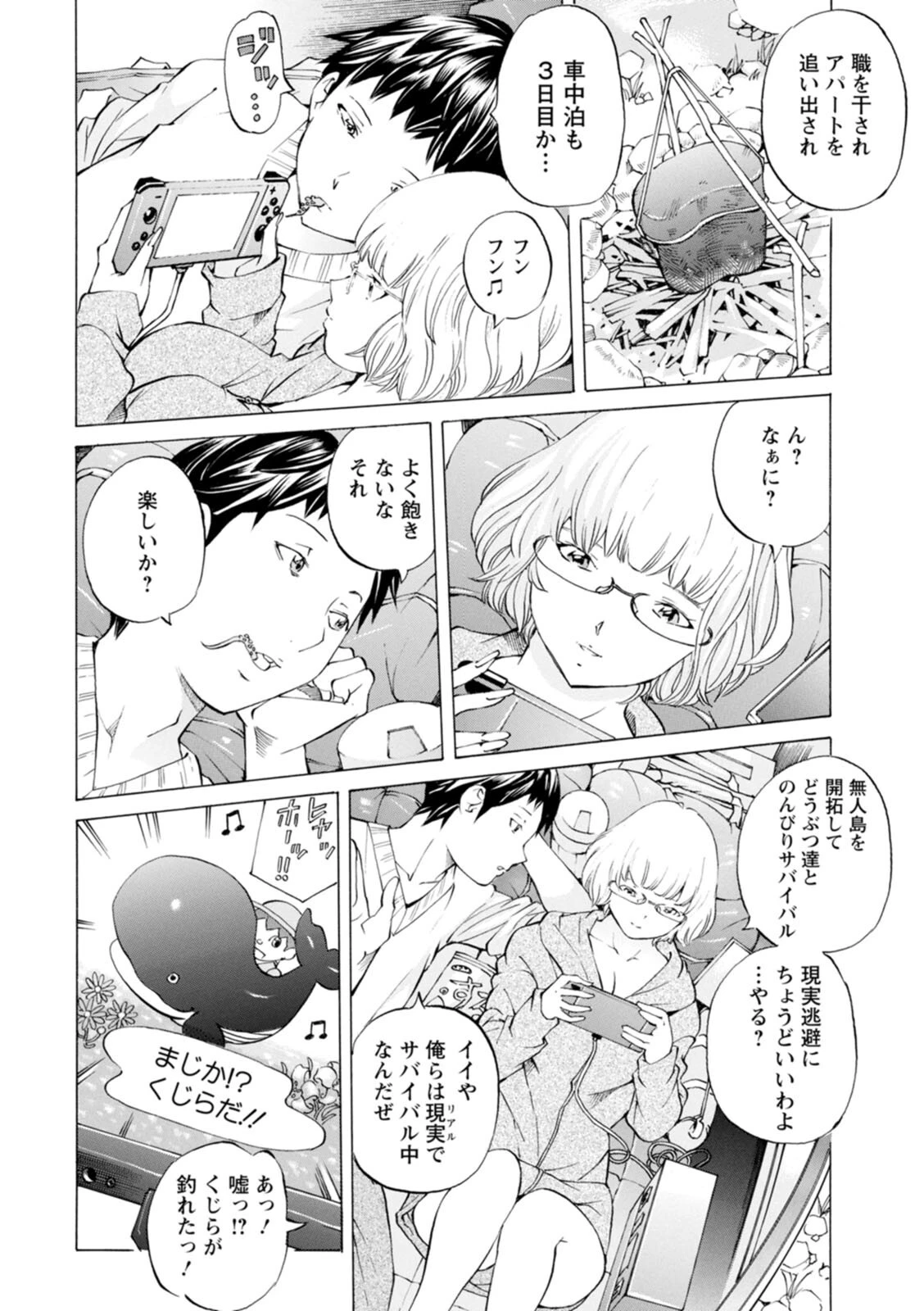 キャンピングポルノ 5ページ