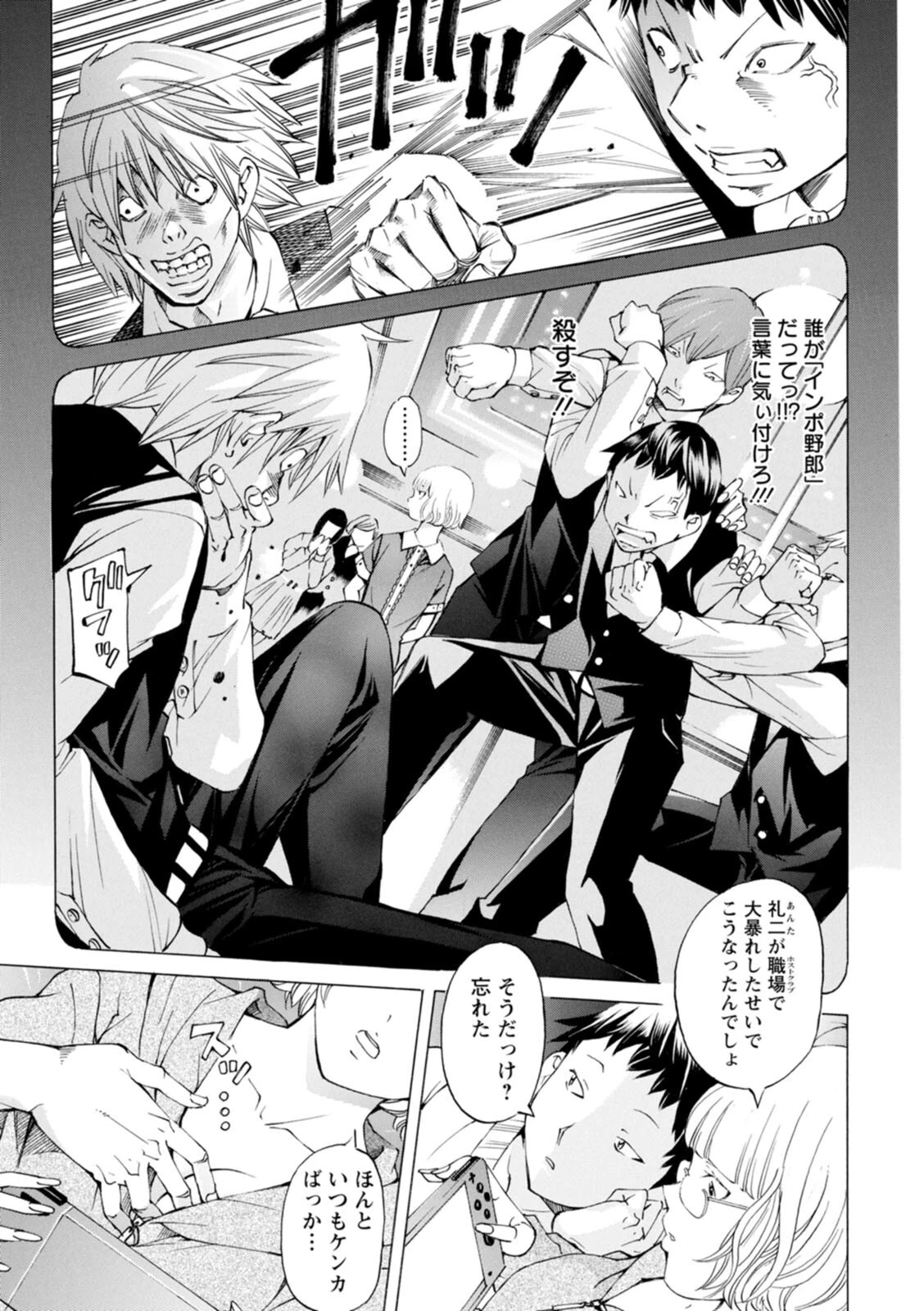 キャンピングポルノ 6ページ