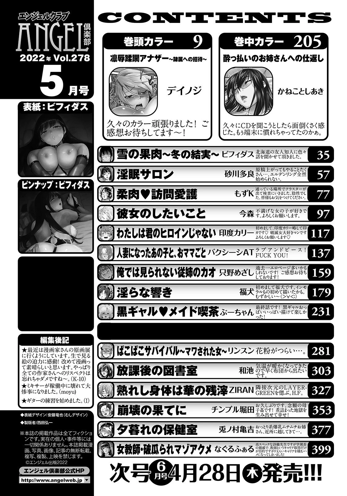 ANGEL倶楽部 2022年5月号 2ページ