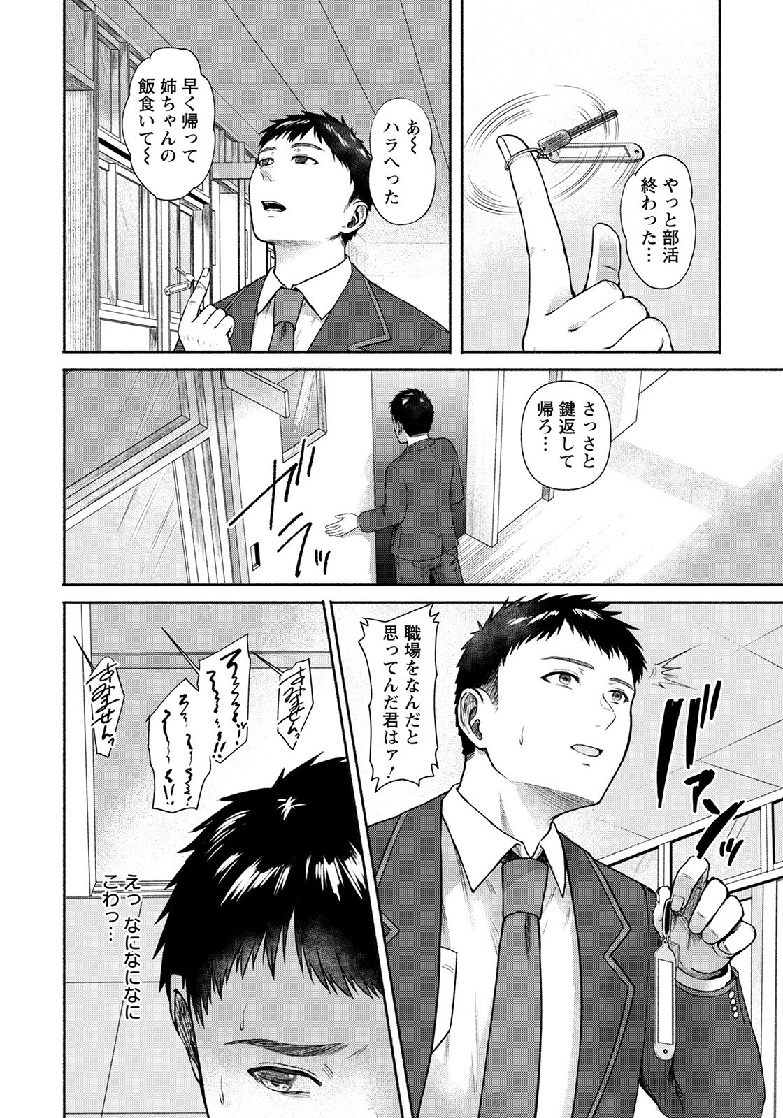 俺では見られない従姉のカオ【単話】（単話） 2ページ