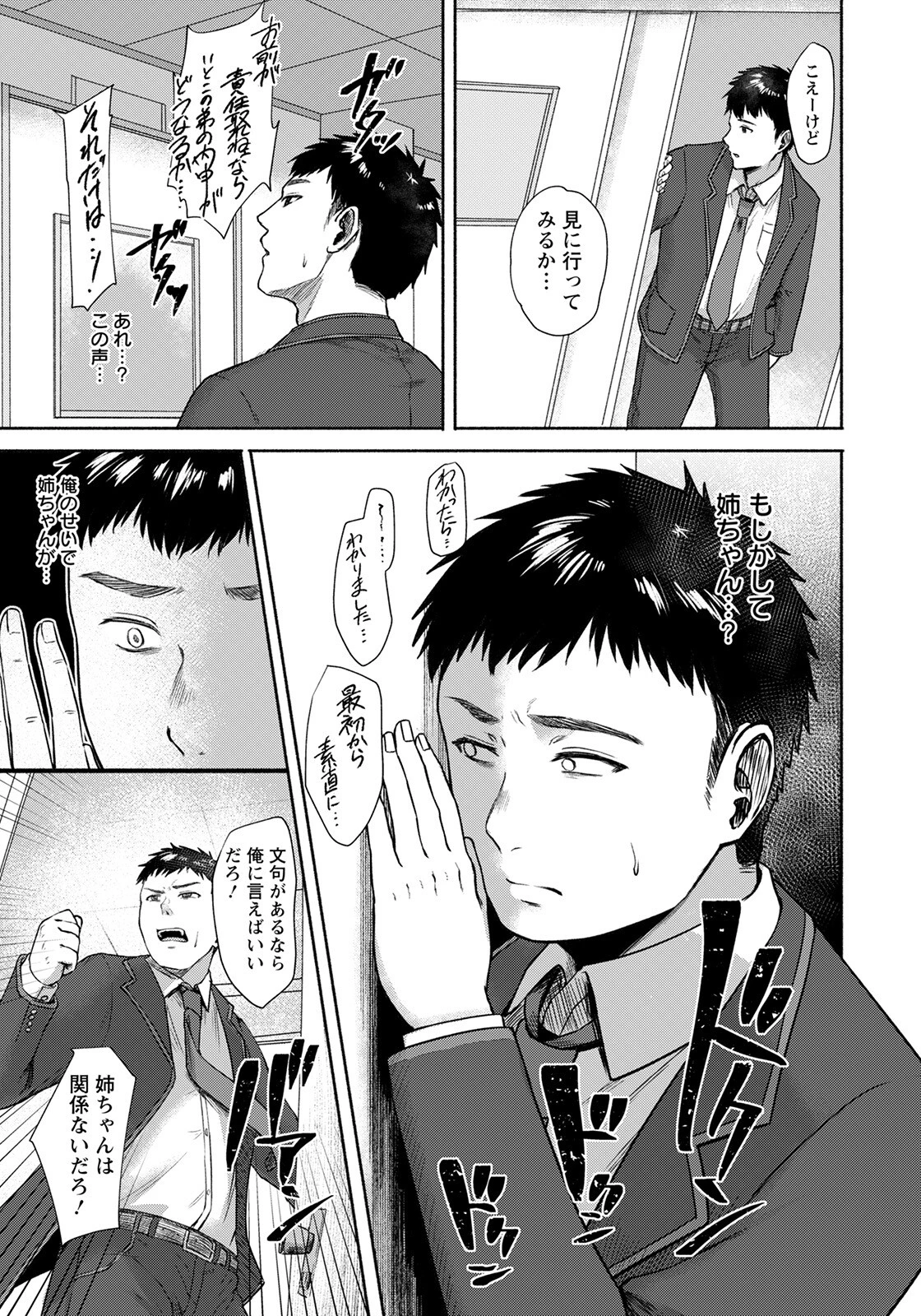 俺では見られない従姉のカオ【単話】（単話） 3ページ