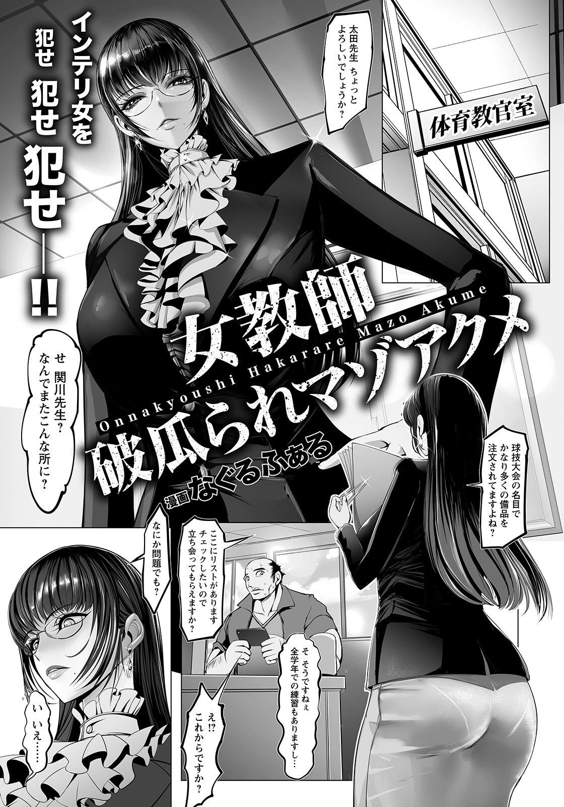 女教師 破瓜られマゾアクメ【単話】（単話） なぐるふぁる