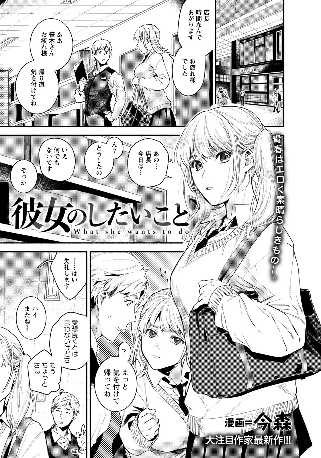 彼女のしたいこと【単話】（単話） 今森