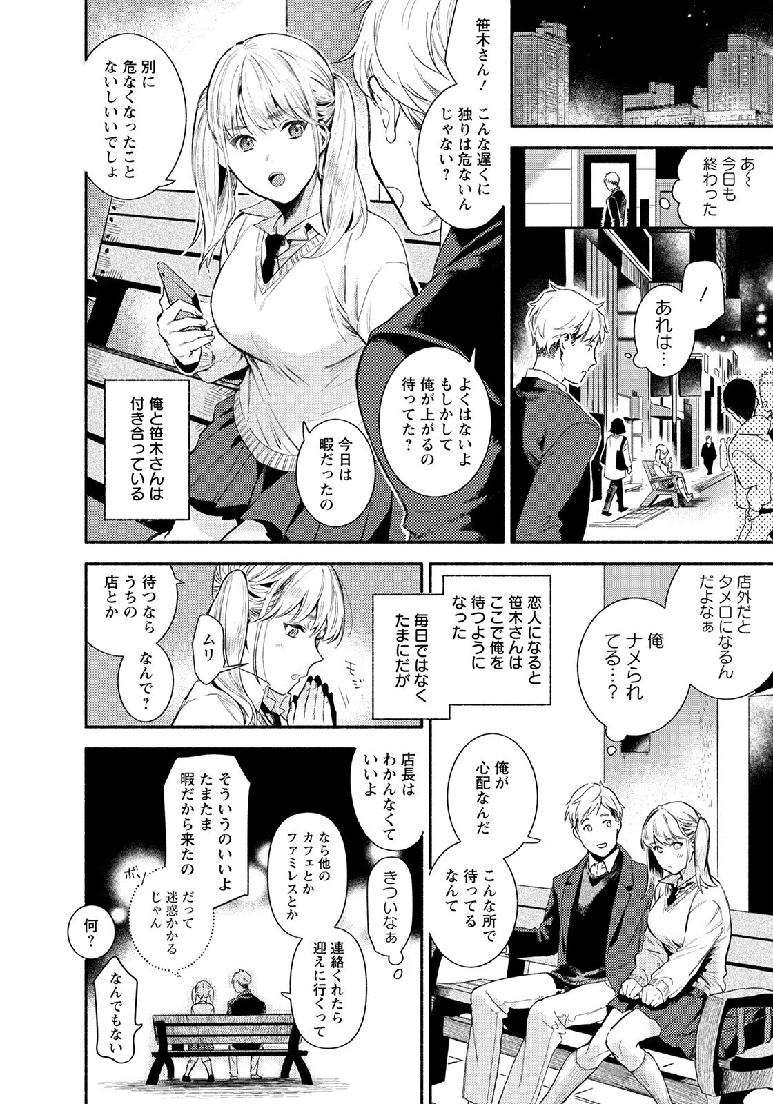 彼女のしたいこと【単話】（単話） 2ページ