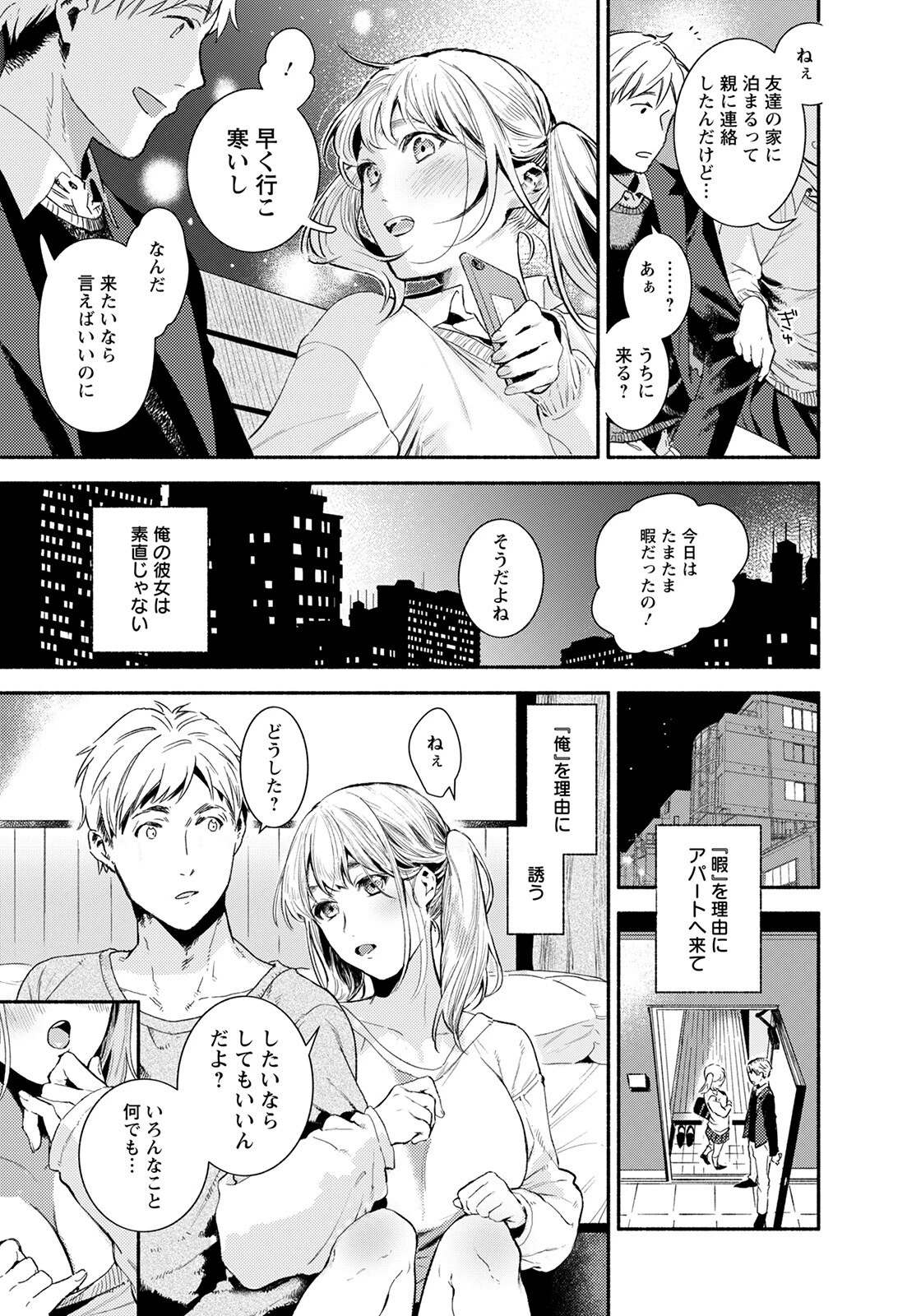 彼女のしたいこと【単話】（単話） 3ページ