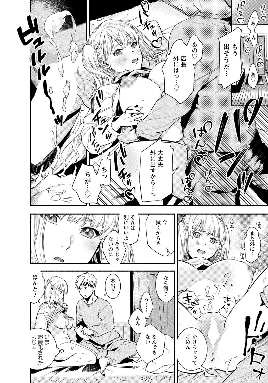 彼女のしたいこと【単話】（単話） 4ページ