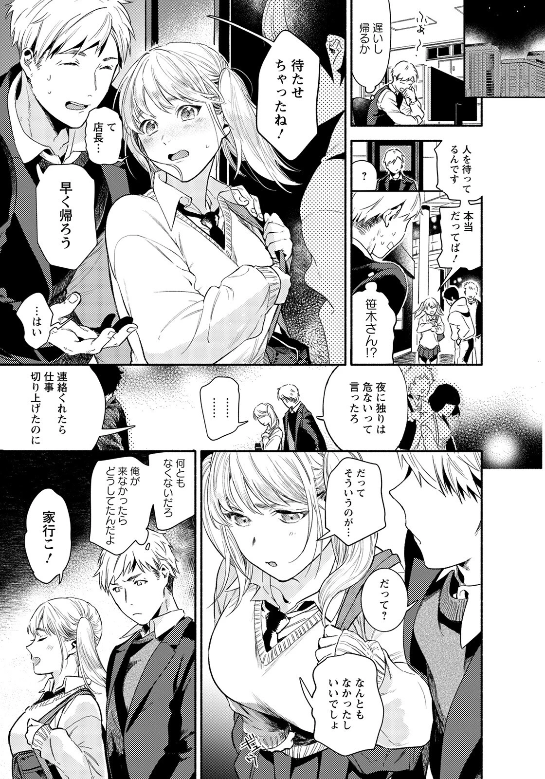 彼女のしたいこと【単話】（単話） 5ページ