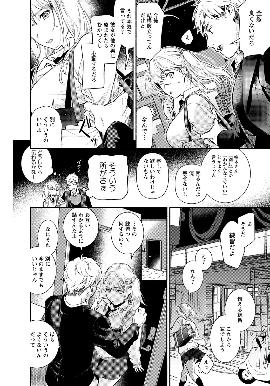 彼女のしたいこと【単話】（単話） 6ページ