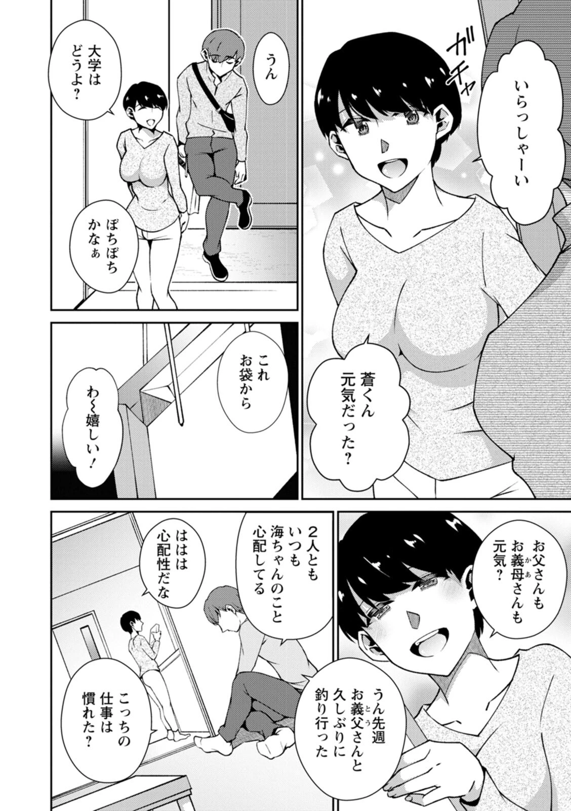 溶けて溺れる〜年上女性が乱れる時〜 7ページ